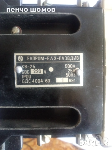 контактор КВ25-10евро, снимка 3 - Други машини и части - 54713170