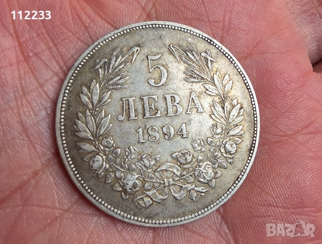 Сребърни 5 лева от 1884,1885,1892 и 1894, снимка 9 - Нумизматика и бонистика - 54481281
