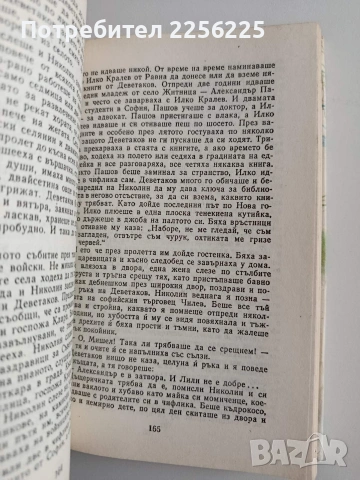 Хайка за вълци, снимка 2 - Художествена литература - 54550561