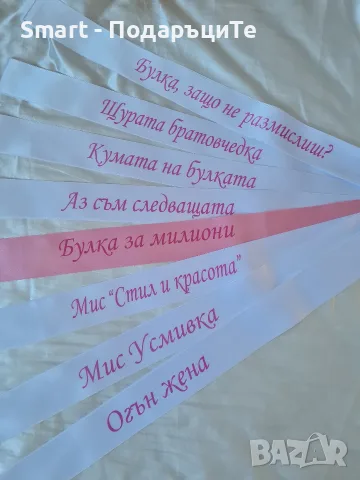Налични сатенени ленти за моминско парти , снимка 3 - Сватбени аксесоари - 37785897