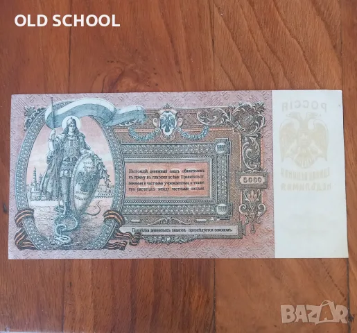 5000 рубли 1919г.Русия, снимка 2 - Нумизматика и бонистика - 55502020