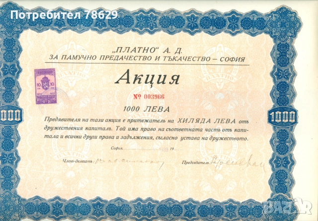 АКЦИИ И ОБЛИГАЦИИ - БЪЛГАРСКИ И ЧУЖДИ, снимка 5 - Колекции - 54813274