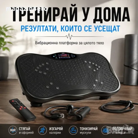 ВИБРАЦИОННА ПЛАТФОРМА 150W С BLUETOOTH + ЛАСТИЦИ