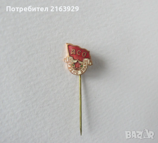 Стари значки, снимка 12 - Колекции - 54810024