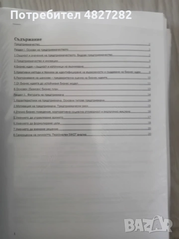 Комплект материали очна оптика , снимка 4 - Специализирана литература - 54547953