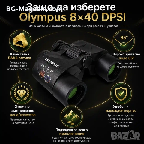Професионален бинокъл Olympus 8×40 за лов птици животни туризъм далечни разстояния мощен олимпус, снимка 3 - Екипировка - 50931073