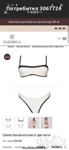 Нов бански Sazobela размер Л, снимка 2 - Бански костюми - 54440147