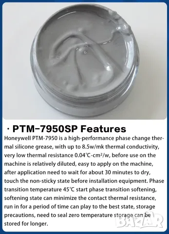 (USA) Honeywell PTM7950-SP 8.5 W/m·K течен PTM за процесор, ултра ниско термично съпротивление, снимка 2 - Други - 55416181