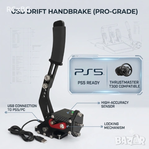 USB Ръчна Спирачка за Racing Симулатор за Thrustmaster T300 / Т300RS за PlayStation PS4 / PS5