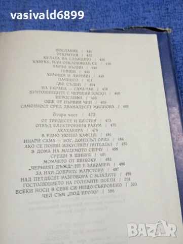 Лиляна Стефанова - Неповторимото , снимка 9 - Българска литература - 54257775