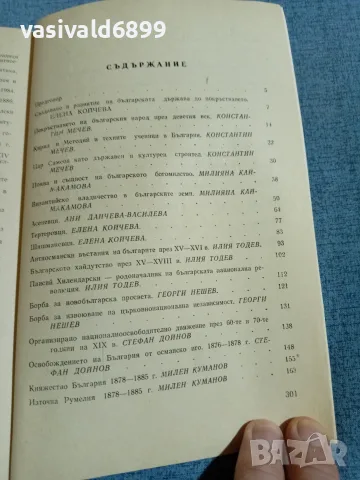 "Из историята на българската народност и държава", снимка 5 - Други - 55419880