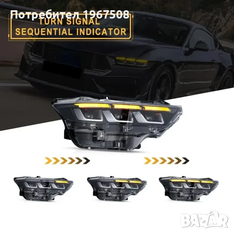 Комплект хром фарове за Форд Мустанг 2024- S650 USA Mustang, снимка 3 - Части - 55392218