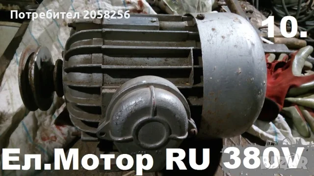 Продавам Използвани: ЕЛ. Мотори, Ел. Мотори-Редуктори Ел.Включватели Изправителни диоди и др и др., снимка 18 - Електродвигатели - 51185657