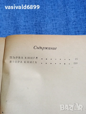 Тиодор Драйзер - Американска трагедия , снимка 5 - Художествена литература - 54376941
