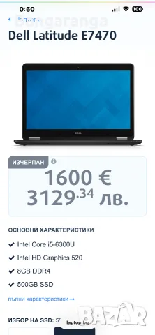 Лаптоп Dell Latitude E7470 / i5 / 8GB RAM DDR4, 256GB SSD , снимка 12 - Лаптопи за работа - 55305603