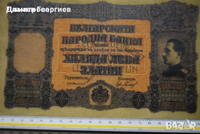 1000 лева Царство България 1920