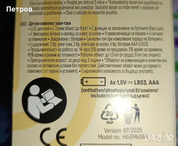 детски walkie-talkie , снимка 2 - Други - 54400522