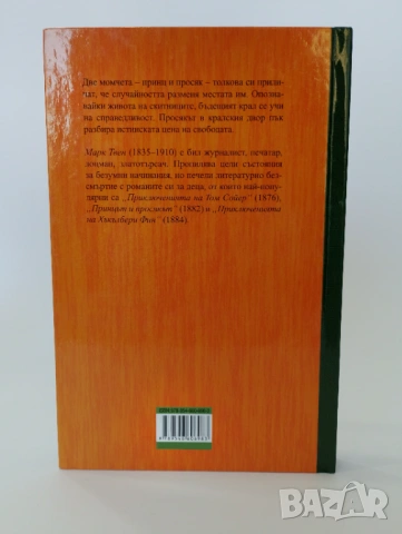 Принцът и просякът, снимка 2 - Детски книжки - 54491743