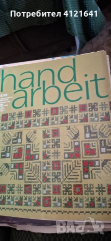 Подарявам вестник "Лечител", немското списание Hand Arbeit", списание "Здраве" и др., снимка 3 - Списания и комикси - 55090773