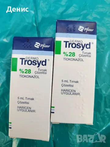 Тросид (Trosyd) 28 % - Лак против гъбички на ноктите, снимка 2 - Педикюр и маникюр - 55601104