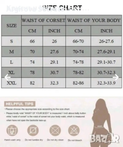 Латексов Корсет от 2части , снимка 6 - Корсети, бюстиета, топове - 54306046