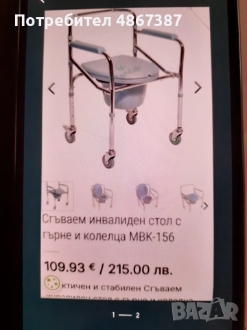 Сгъваем инвалиден стол с гърне и колелца MBK-156