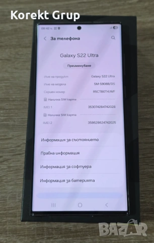 Samsung Galaxy S22 Ultra 5G 128GB 8GB RAM Dual , снимка 5 - Samsung - 54638455