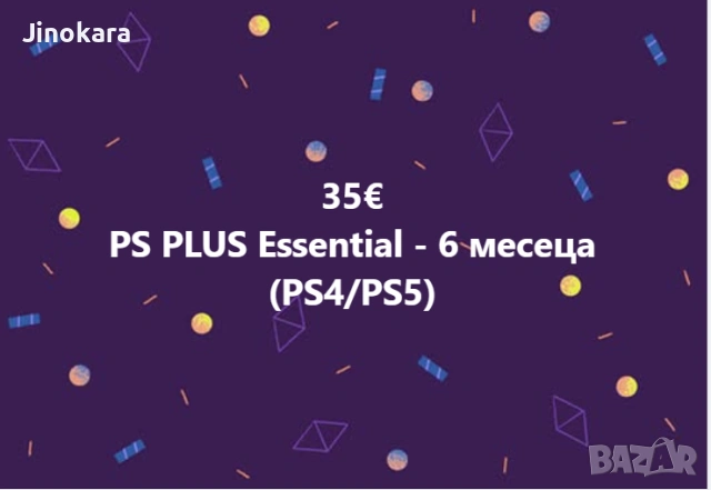 PlayStation Plus Essential абонамент 6 Месеца PS4 / PS5