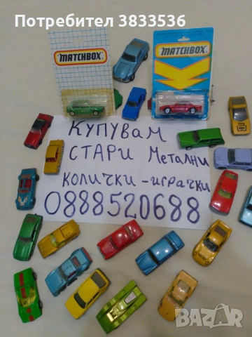 Търся РАЗГРАДСКИ играчки колички Мачбокс, снимка 2 - Колекции - 54429246