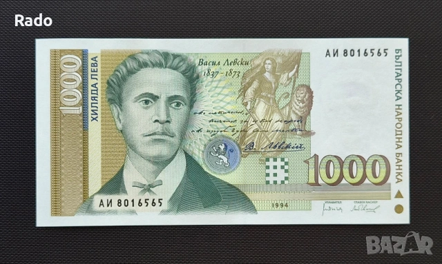 Непрегъванна Нови Банкнота ( UNC) Васил Левски 1994г., снимка 2 - Нумизматика и бонистика - 45667607