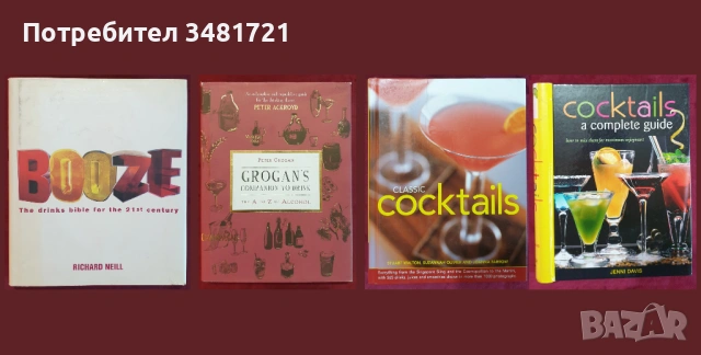 Вино, бира, уиски, алкохол, коктейли, пури - 28 енциклопедии и справочници, снимка 7 - Енциклопедии, справочници - 52479219