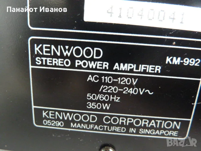 Kenwood KC-993 и KM-992 пред усилвател с вграден  еквалайзер и крайно стъпало, снимка 14 - Ресийвъри, усилватели, смесителни пултове - 55408322