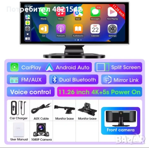 11.26" Смарт Монитор за Кола – 4K, CarPlay, Android Auto & Камера за задно виждане