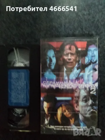 Продавам видеокасети цена 10 евро за брой , снимка 7 - DVD филми - 55315850