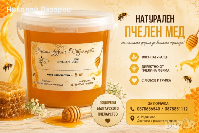 Пчелен мед Букет кофа 25кг.