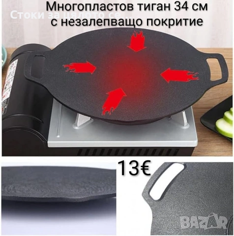 Многопластов тиган 34см с незалепващо покритие