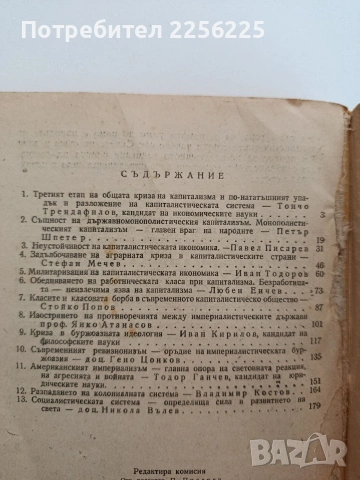 Упадък и разложение на световната капиталистическа система, снимка 3 - Художествена литература - 54540098