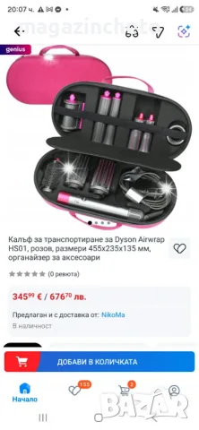 EVA чанта за съхранение на сешоар Dyson HD01/HD02/HD03/HD04/HD08/HD12 – Розова, снимка 4 - Сешоари - 55450047