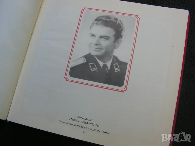 Лот от 4 годишни издания на Театър Българска армия, снимка 5 - Специализирана литература - 55577587