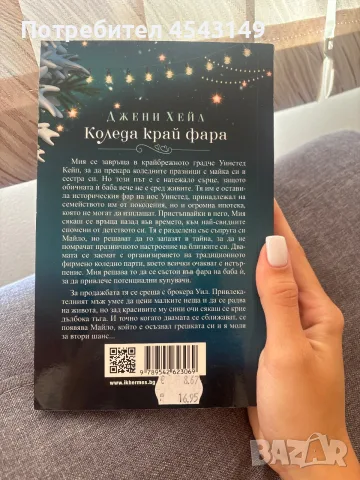 Разделям се с книги в перфектно състояние, снимка 5 - Художествена литература - 55680879