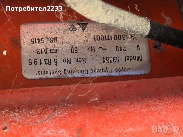  Перяща машина  - JEYES HYGIENE Cleaning Systems !, снимка 6 - Други стоки за дома - 55603822