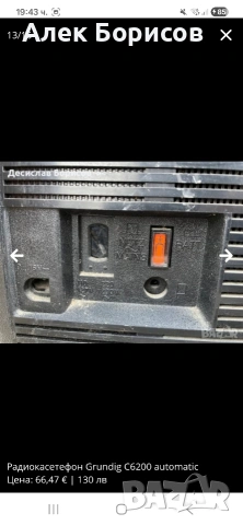 Радиокасетофон GRUNDIG C6200 AUTOMATIC, снимка 9 - Радиокасетофони, транзистори - 55042803
