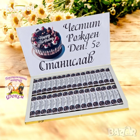 Персонална кутия Шоколадови бонбони Мерси, снимка 9 - Други - 55115278