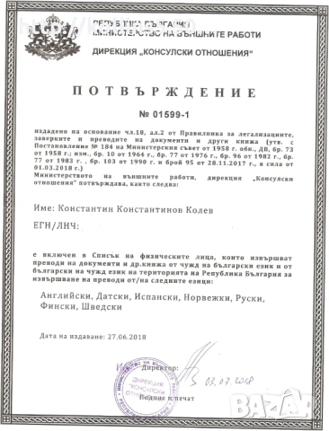 Официални писмени преводи от и на фински, датски, норвежки, шведски, испански, английски и руски