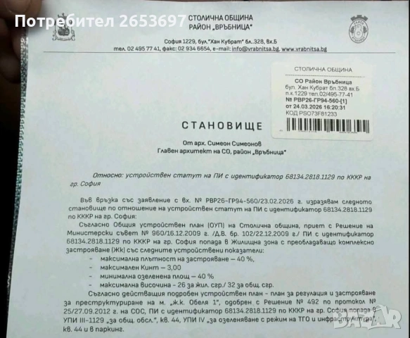Парцел в жк Обеля 1 