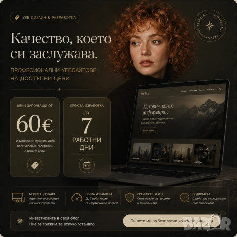 Изработка на модерни блог уебсайтове | Новинарски, информативни и лични блогове, снимка 4 - Други услуги - 54477171