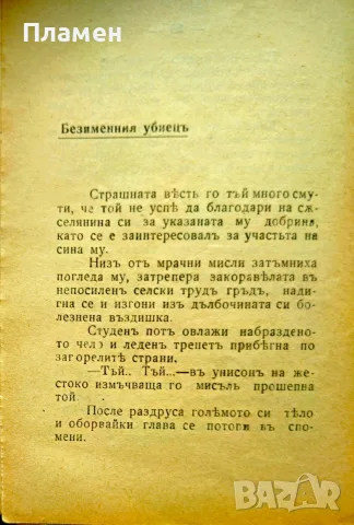Недомлъвки Любенъ Станчевъ , снимка 4 - Антикварни и старинни предмети - 55394512