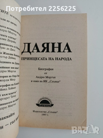 Даяна, снимка 4 - Художествена литература - 54882215
