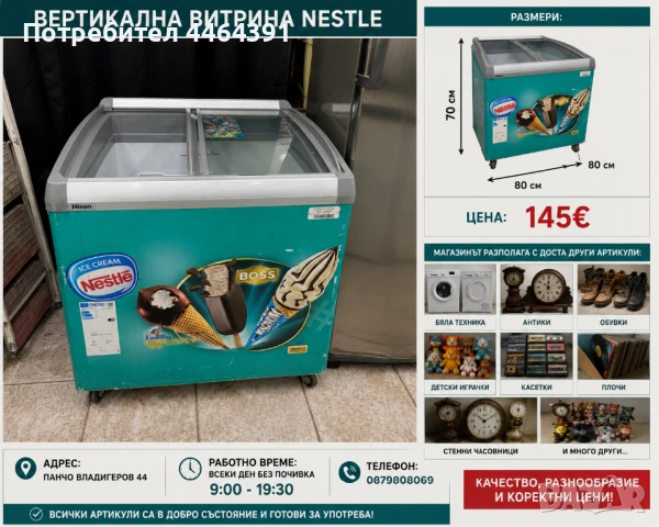 Хоризонтална витрина-Nestle 