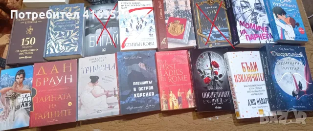 Продавам запазени книги, комикси и помагала, снимка 5 - Художествена литература - 55445921
